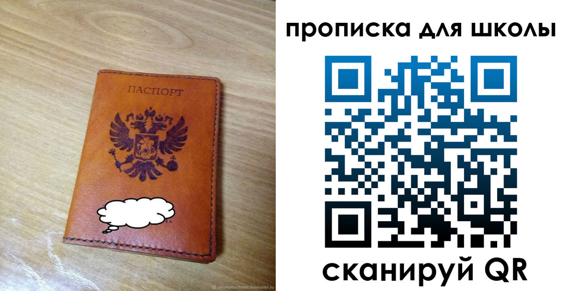 временная регистрация для школы в Пугачёве