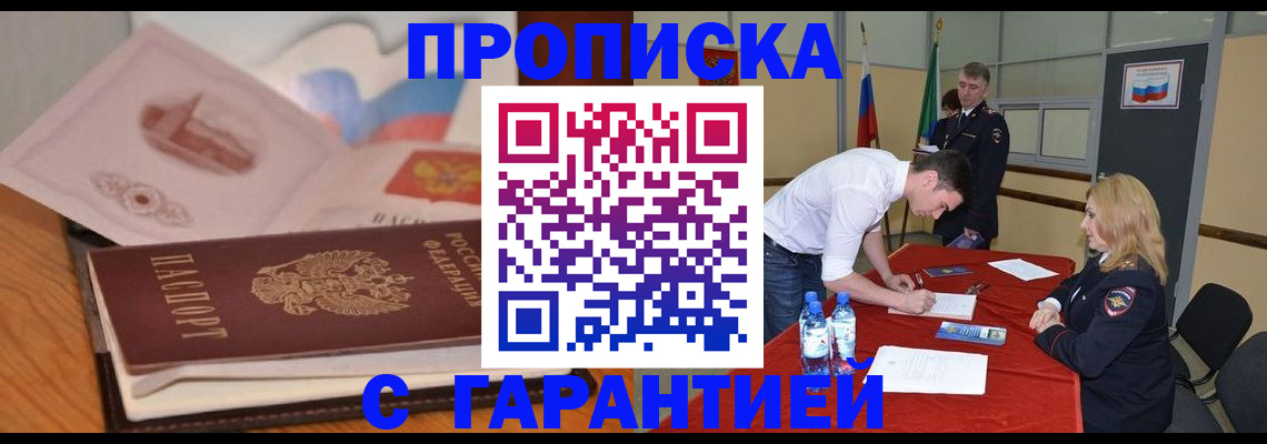 прописка штамп в Пугачёве