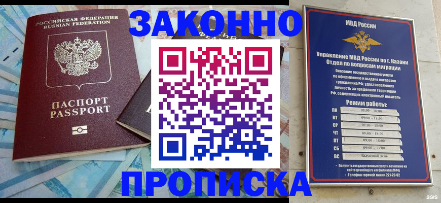 прописка в Пугачёве